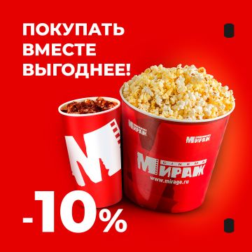 Вместе выгоднее: Большой комбо