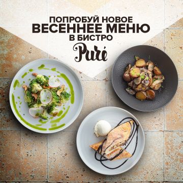 Весеннее меню в бистро Pure