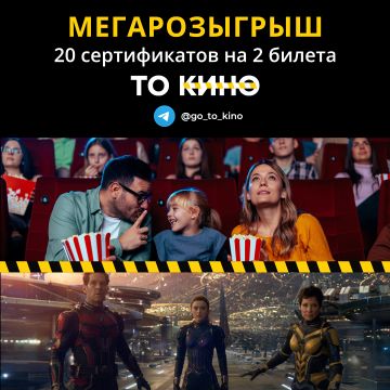 МЕГАРОЗЫГРЫШ от То Кино!