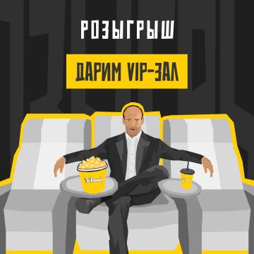 Розыгрыш от «То Кино!»