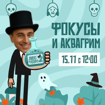 Лес Чудес: Иллюзия обмана!