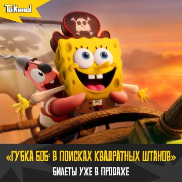 Губка Боб: в поисках квадратных штанов - смотри в кино!