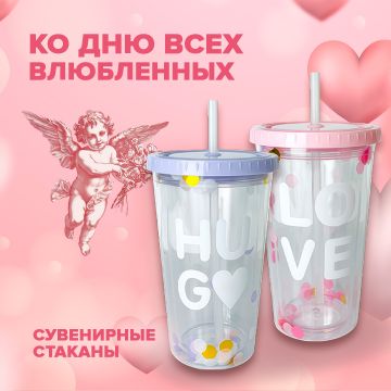 Ко дню всех влюбленных