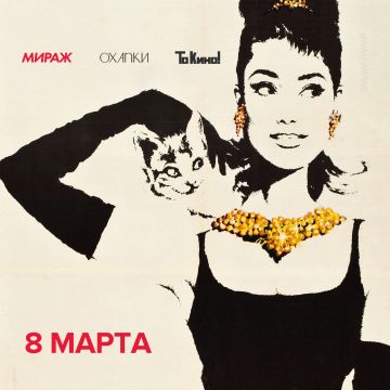 Фестиваль к 8 марта «Мираж» х «Охапки»