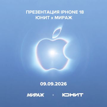 Презентация iPhone 18 от магазина ЮНИТ и кинотеатра «Мираж на Большом»