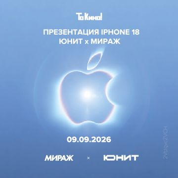 Презентация iPhone 18 от магазина ЮНИТ и кинотеатра «Мираж на Большом»