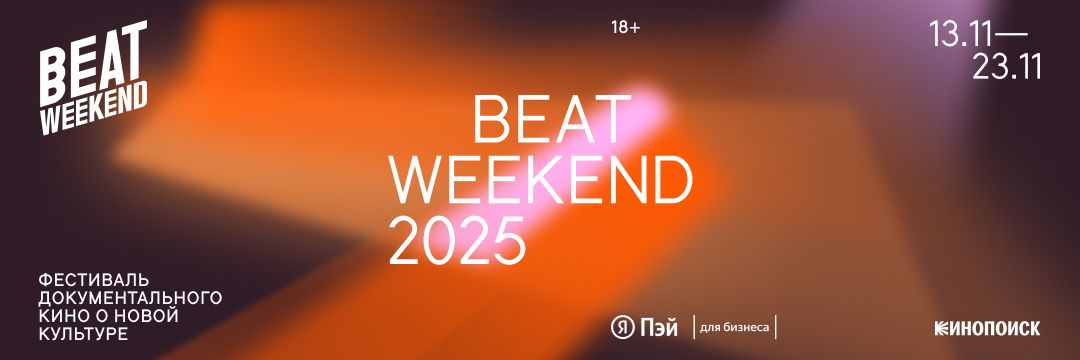 BEAT WEEKEND 2025