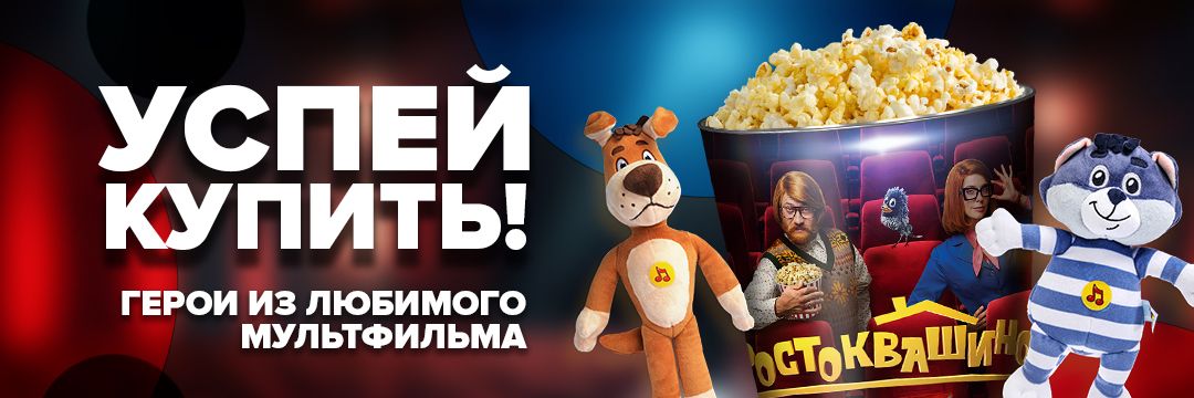 Простоквашино