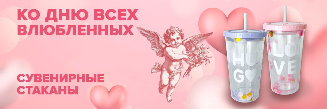 Ко дню всех влюбленных