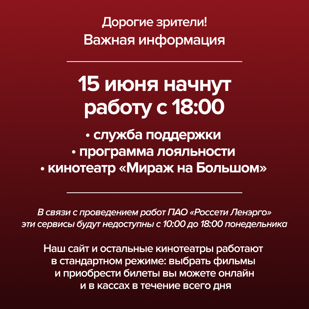 Важная информация