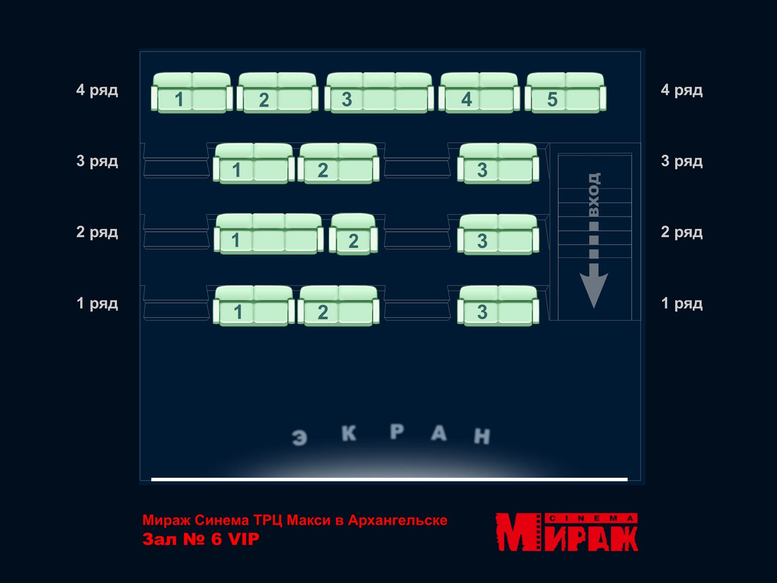 Мираж синема балканский расписание. Мираж Синема зал 2. Мираж Синема автомат игровой в Архангельске. Мираж Синема Архангельск вип зал.