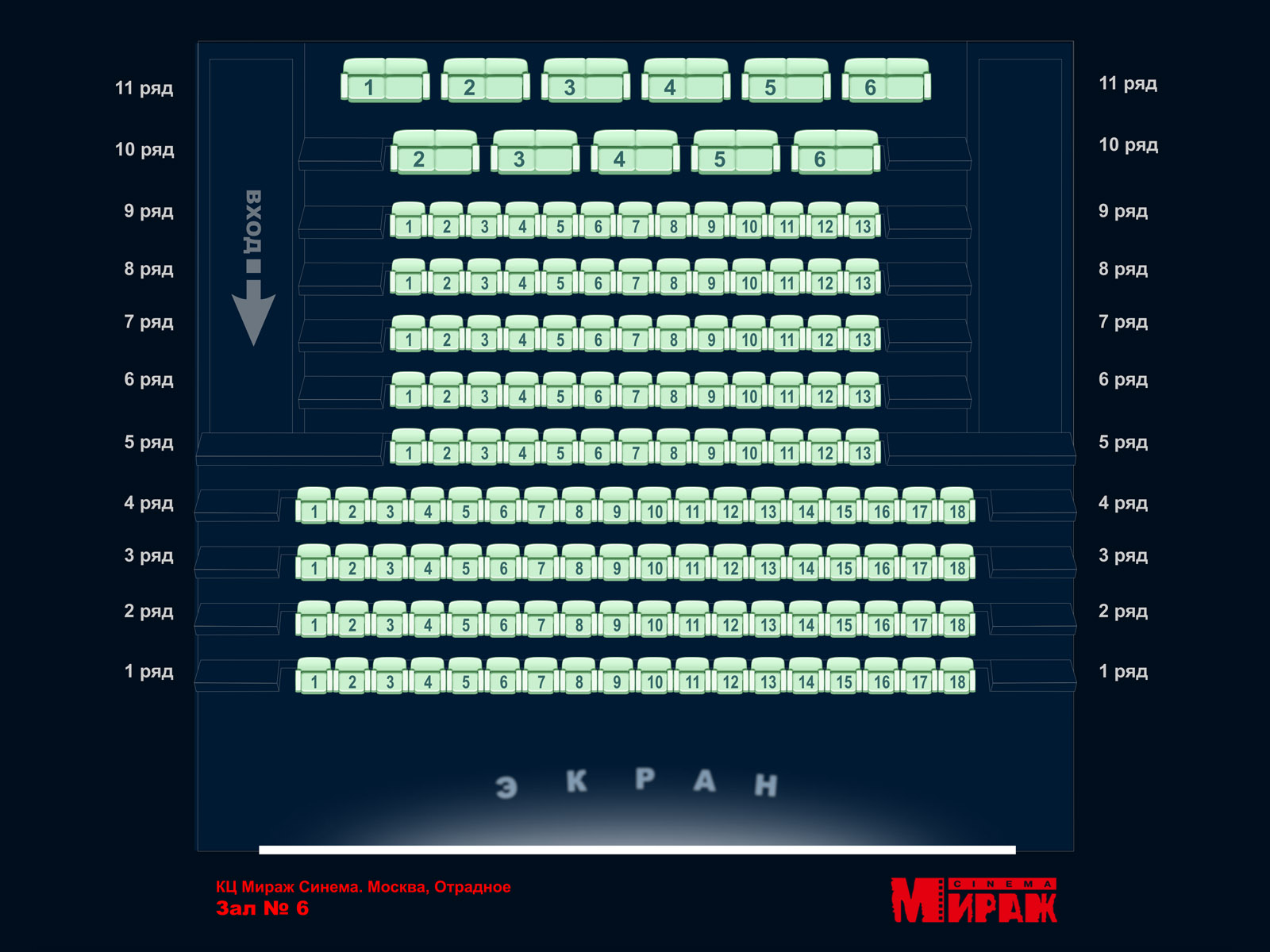 Мираж синема телефон. Мираж Синема зал 6. Мираж Синема Форт Отрадное.