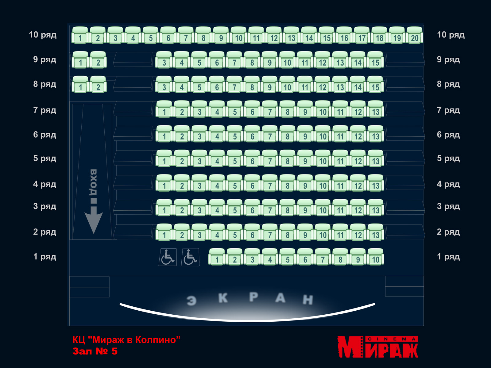 Билеты в кинотеатр мираж. Мираж Синема Колпино зал №5. Мираж Синема Европолис зал 5. Кинотеатр Мираж Синема в Купчино.