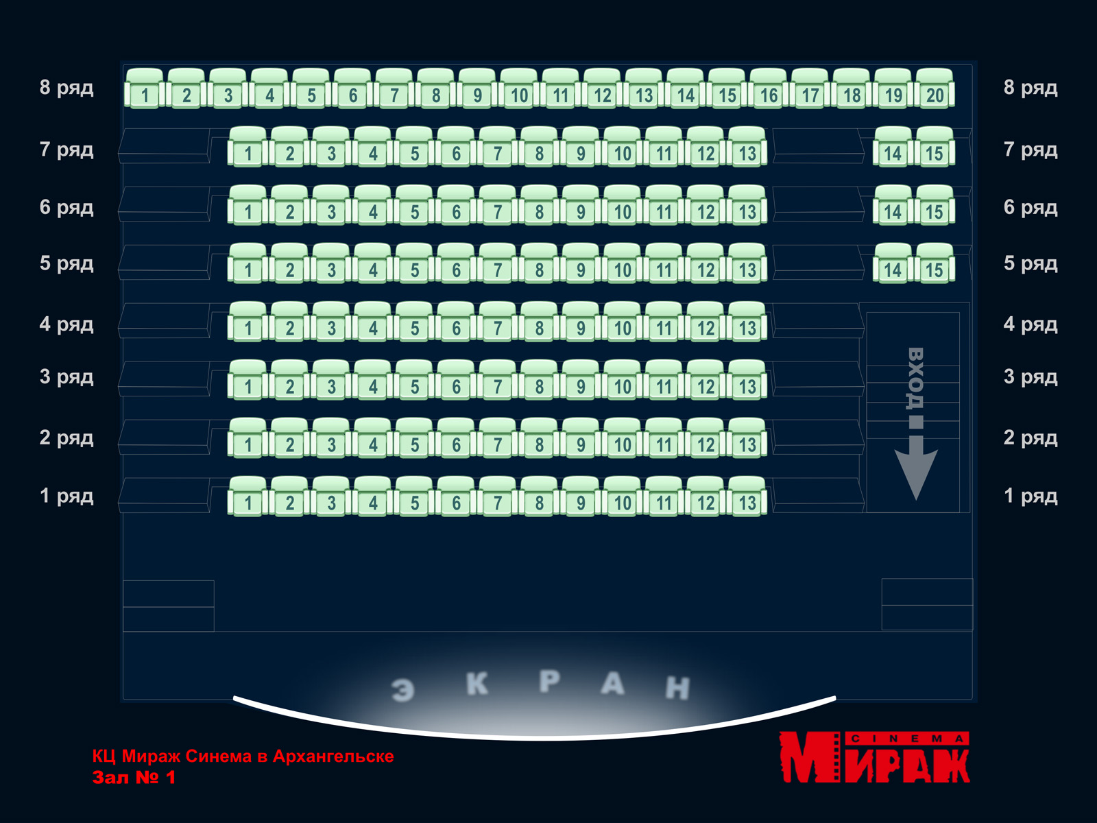 Билеты в кинотеатр мираж. Мираж Синема схема залов. Мираж Синема Смоленск зал 1.